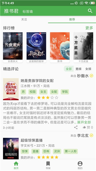 推书君app官网版