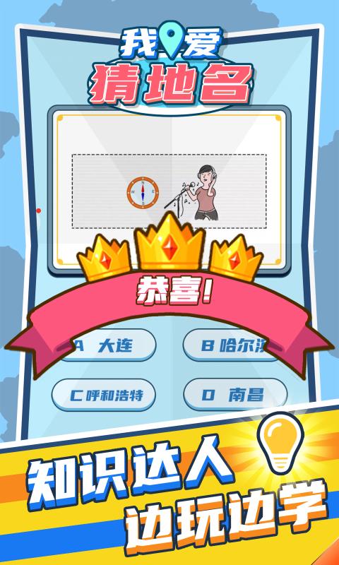 我爱猜地名红包版
