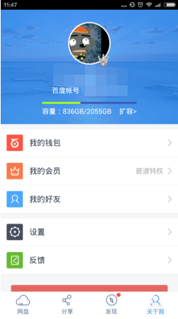 百度云最新版2021安卓