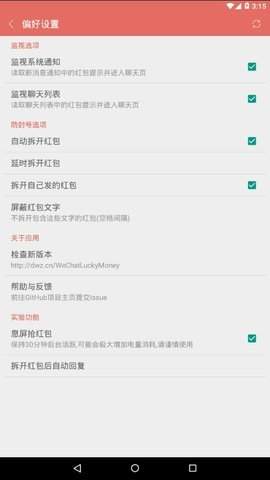 自动抢红包神器下载2021免费