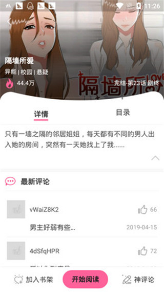 雅漫社2021最新版
