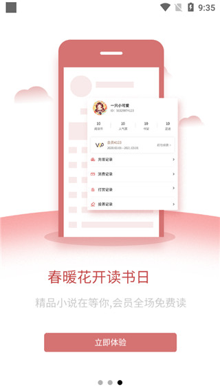 文享阅读2021最新下载