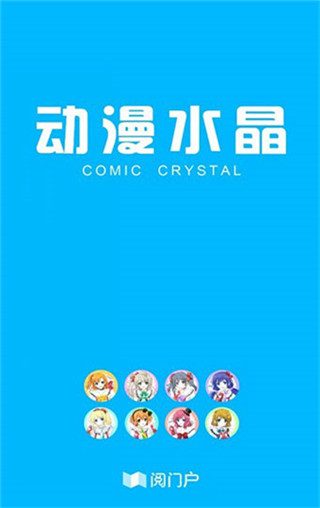 动漫水晶2021最新版