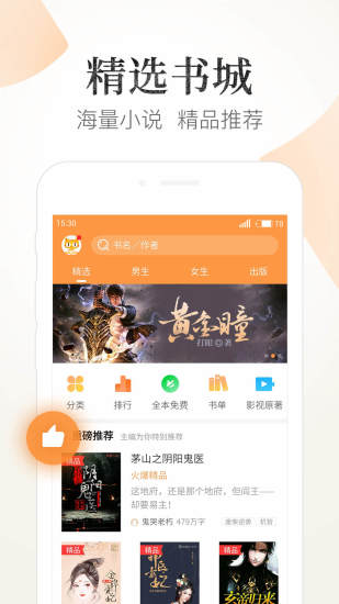 七猫精品小说app4.9最新下载
