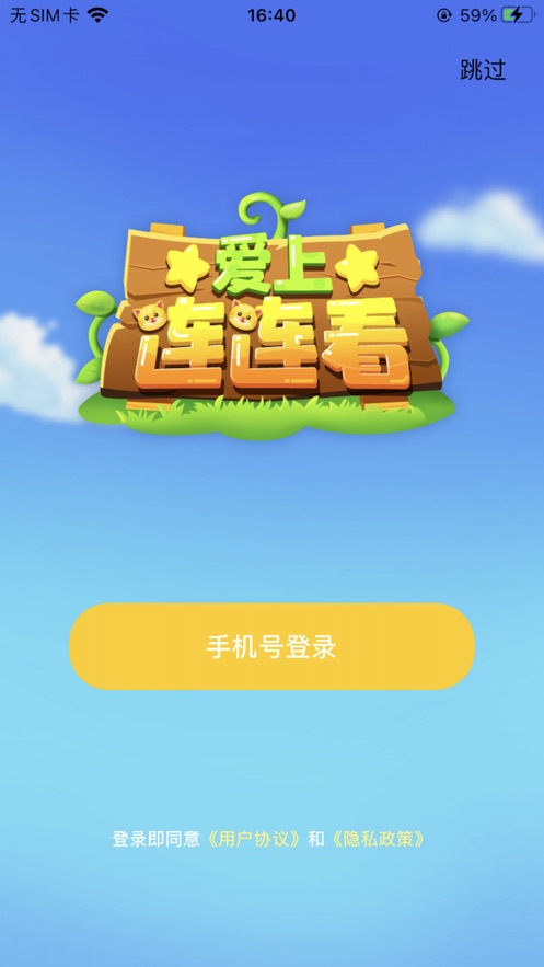 爱上连连看红包版最新版