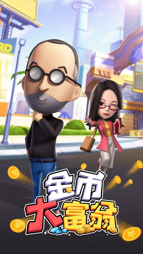 金币大富翁开局就有钱