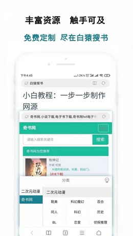 白猿搜书app最新版本下载