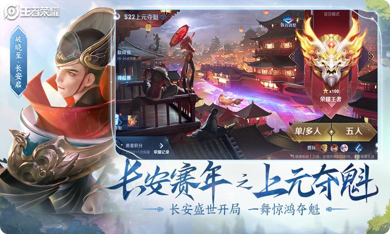 王者荣耀s22破晓版本