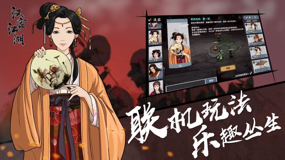 汉家江湖手机版2021