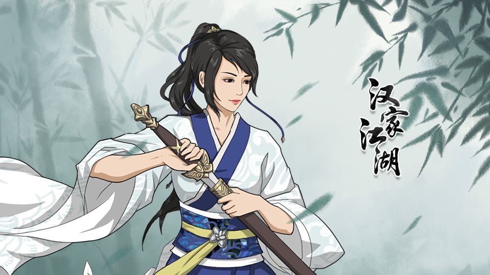汉家江湖手机版2021