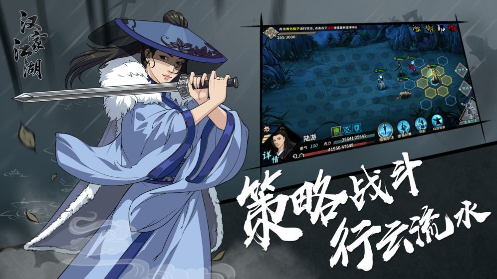 汉家江湖手机版2021