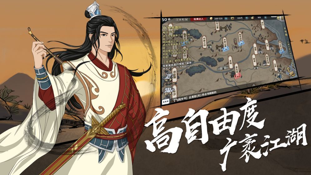 汉家江湖手机版2021