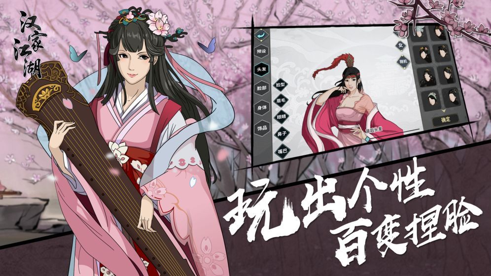 汉家江湖手机版2021