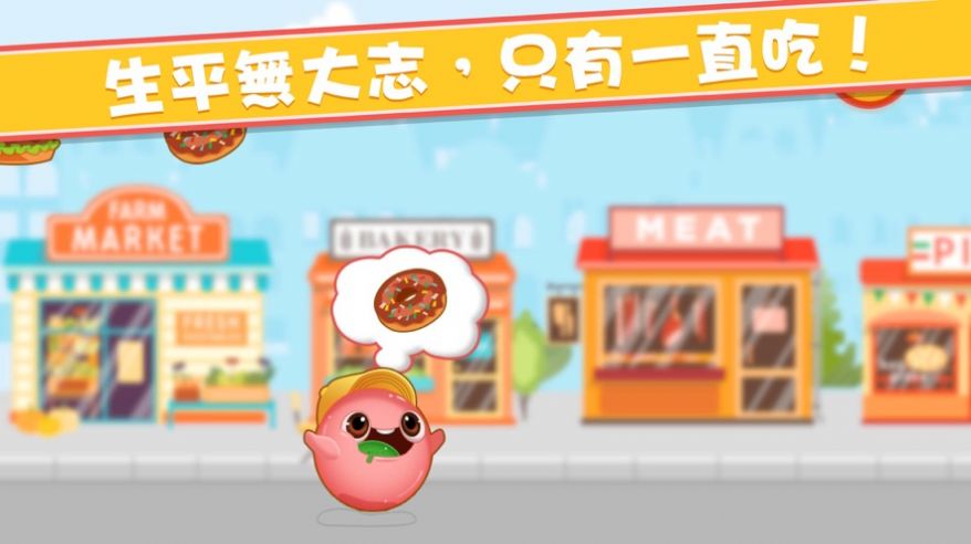 了不起狂吃