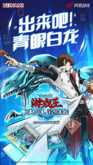 游戏王决斗链接网易版公测