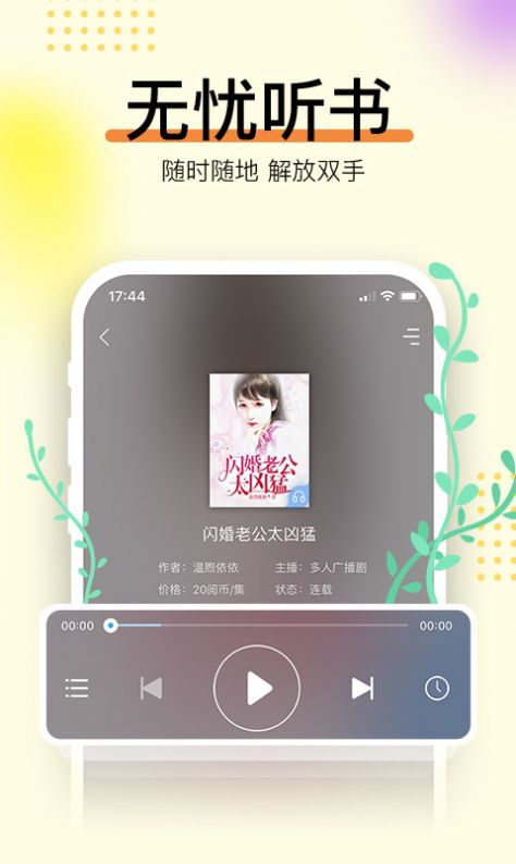 鱼特小说APP下载