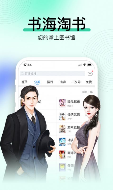 鱼特小说APP下载