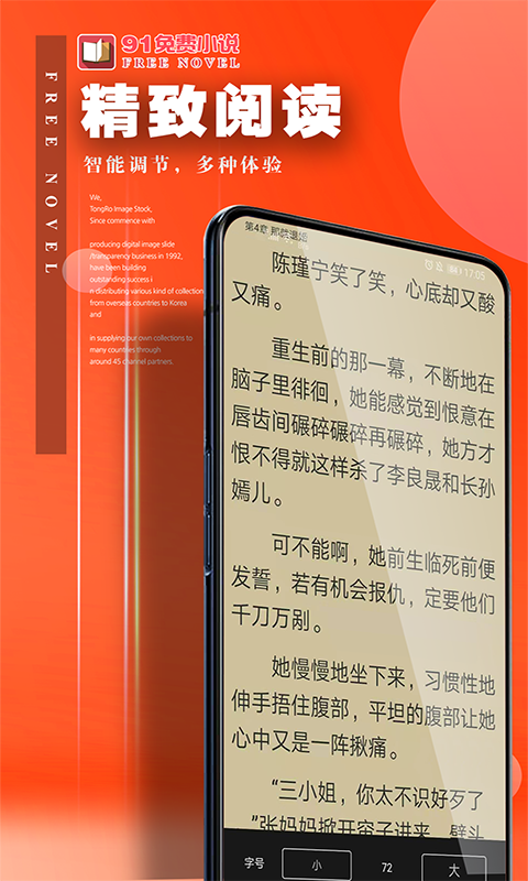 91免费小说APP下载