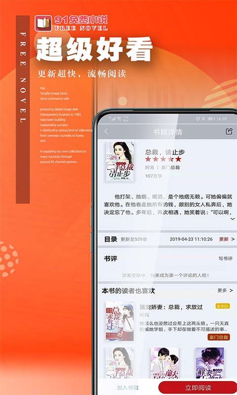 91免费小说APP下载