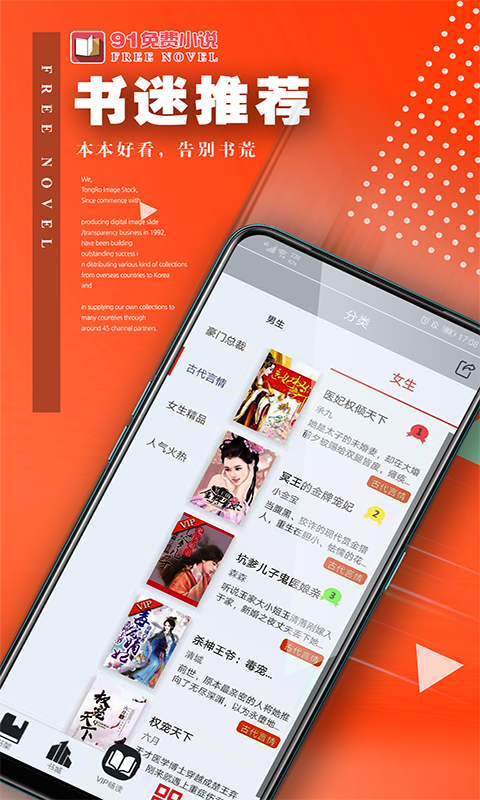 91免费小说APP下载