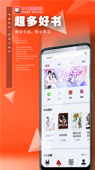 91免费小说未删减版