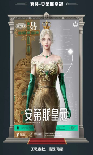 和平精英艺海拾珍皮肤套装兑换码