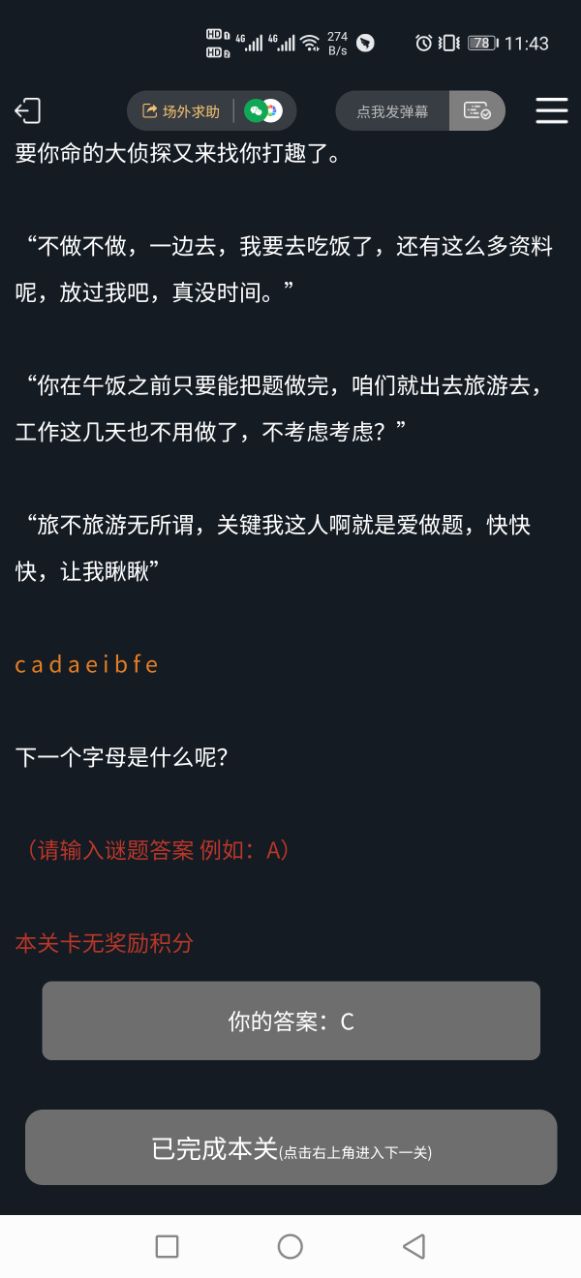 犯罪大师抵制走私答案