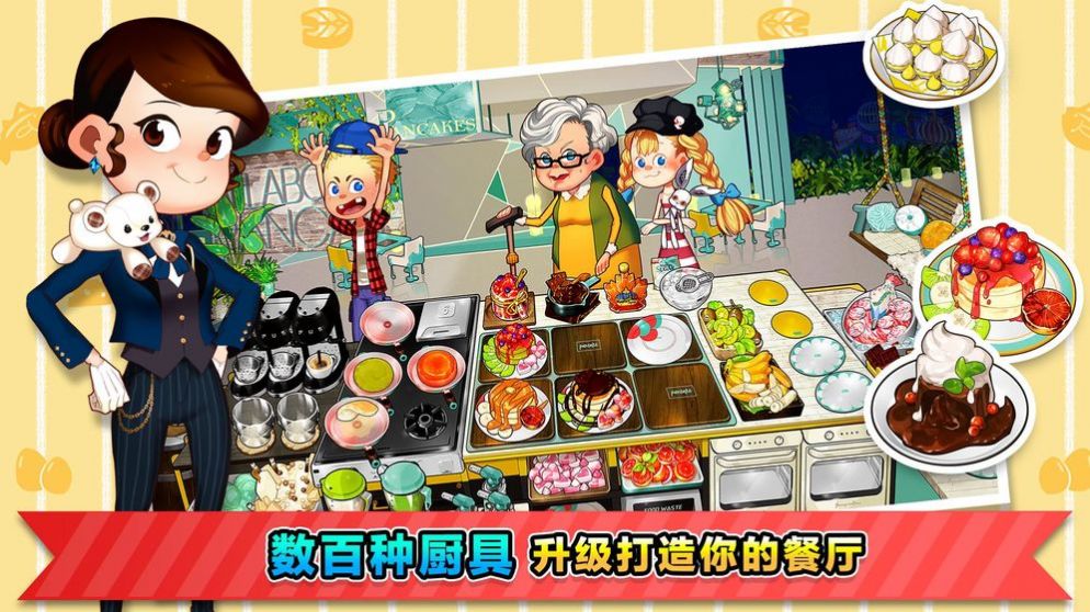 幸福餐厅红包版