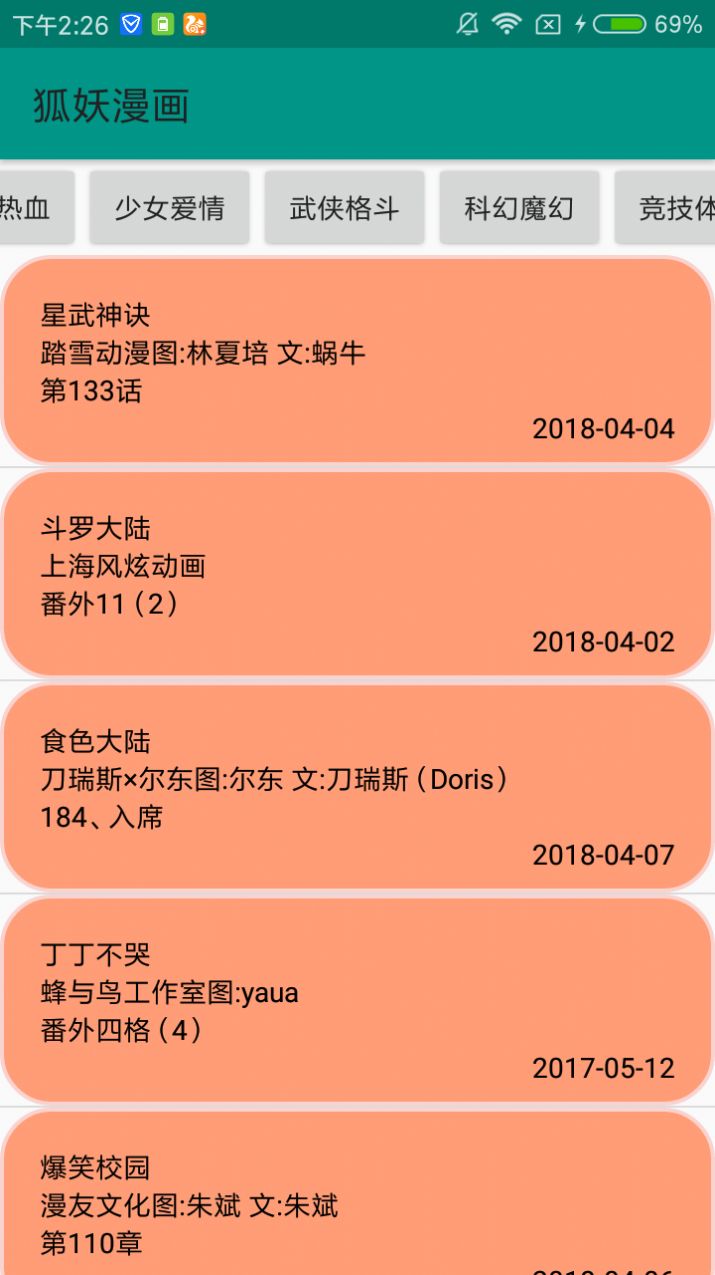 狐妖在线观看全集免费播放