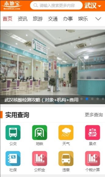 湖北本地宝官网版