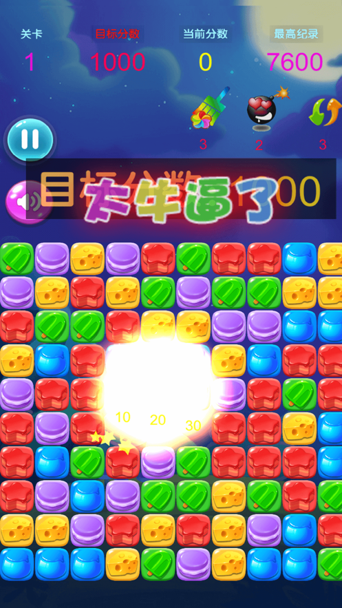 消灭星星糖果粉碎手机版2021