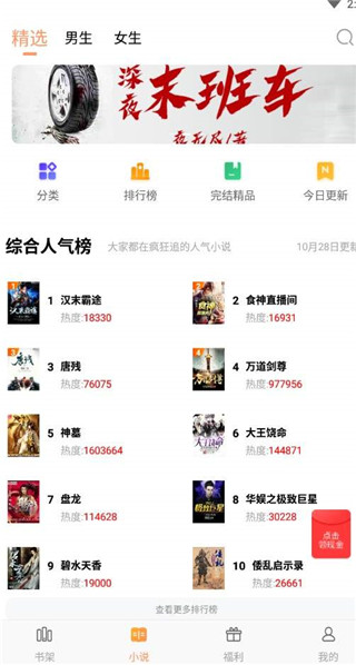 妖气阅读app最新下载