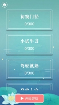 成语接龙手机版