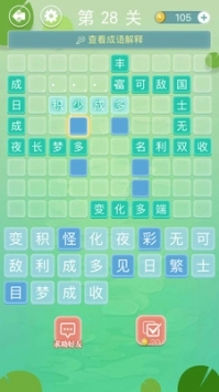 成语接龙免费版