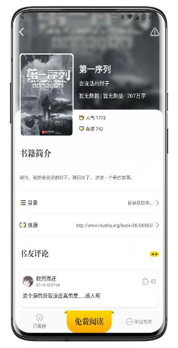 肆阅小说2021免费版