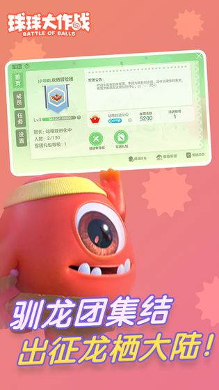 球球大作战驯龙团版2021