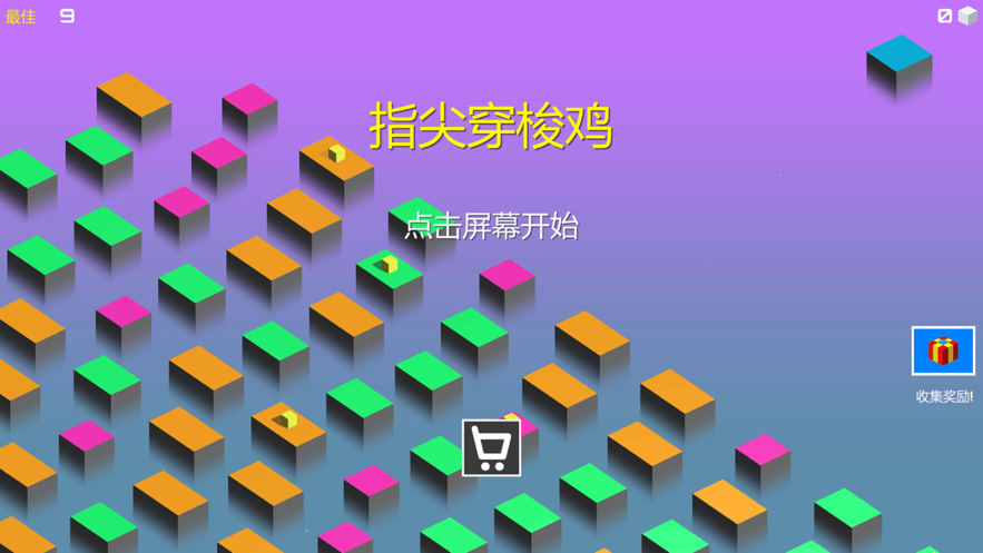指尖穿梭鸡最新版
