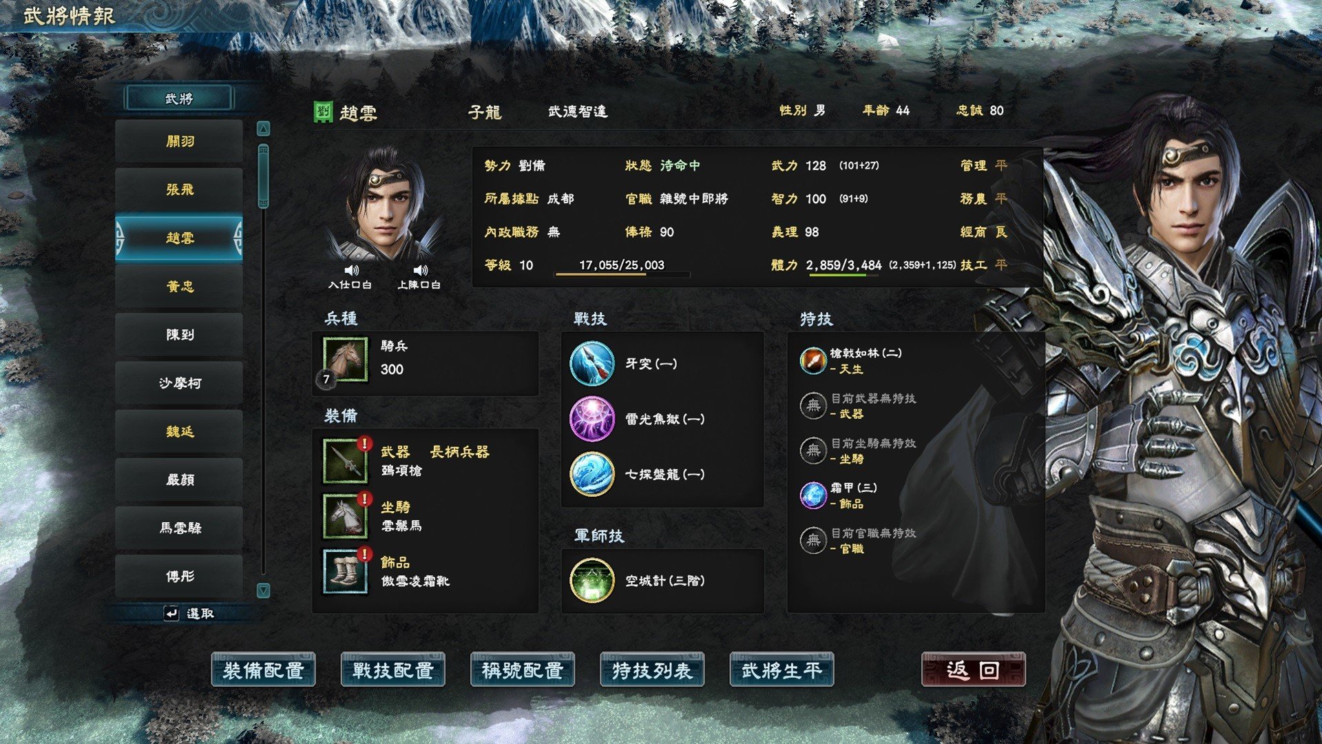 三国群英传8手机版单机