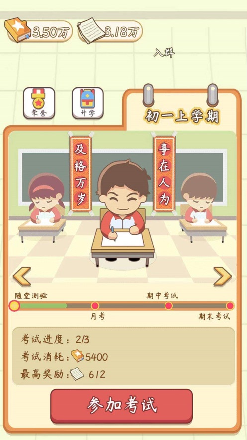 我是老师游戏手机版