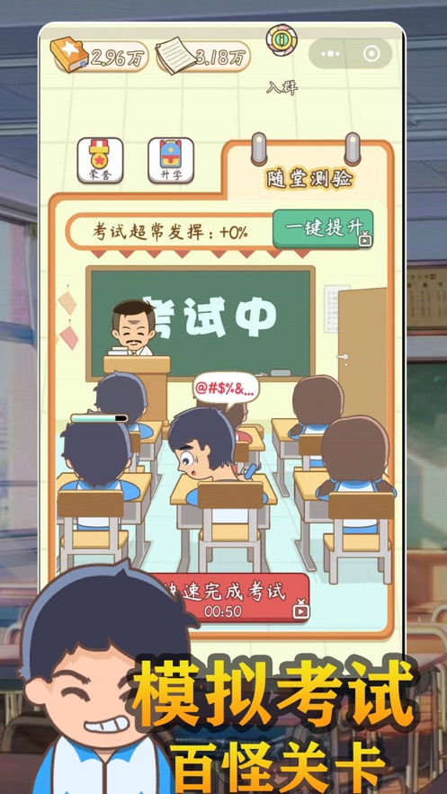 我是老师游戏手机版