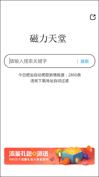 磁力天堂2021最新在线
