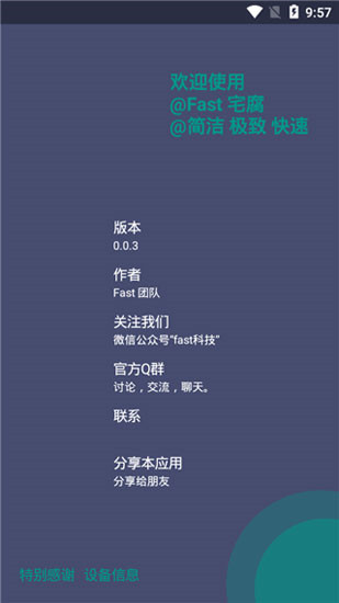 Fast宅腐2021最新版
