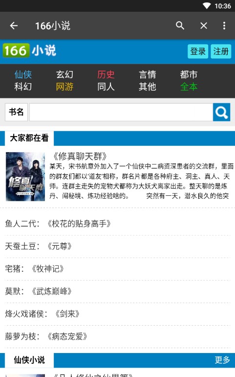 爬小说2021最新版