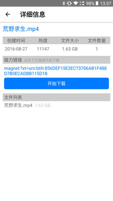 BT磁力种子百度网盘最新版