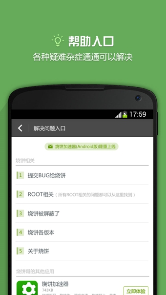 烧饼修改器3.0.1去限制版