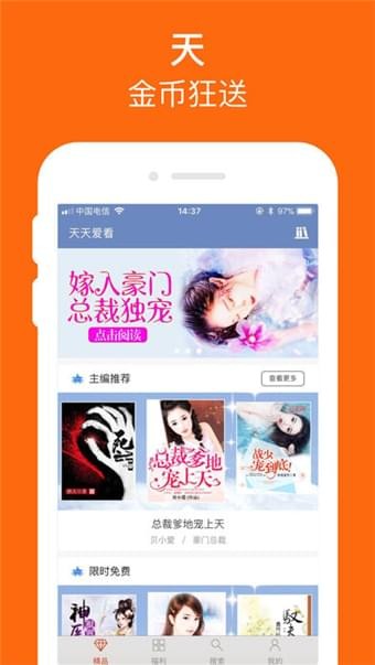 天天爱看小说