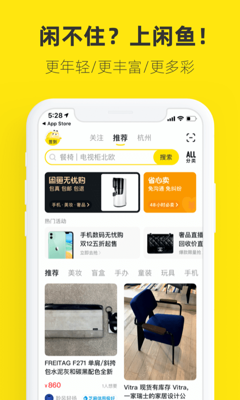 闲鱼2021手机最新版下载