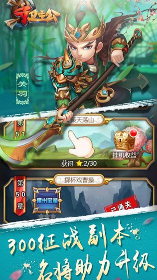 守卫主公满vip满元宝版