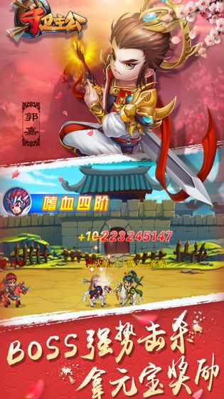 守卫主公满vip满元宝版
