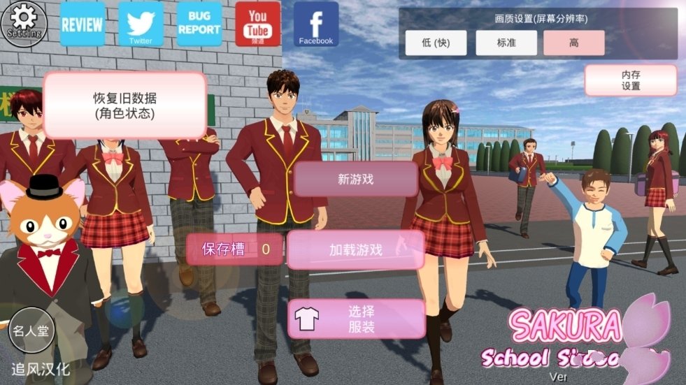 樱花校园模拟器安卓版